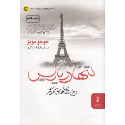 کتاب تنها در پاریس