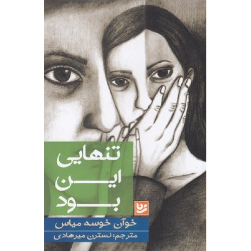 کتاب تنهایی این بود