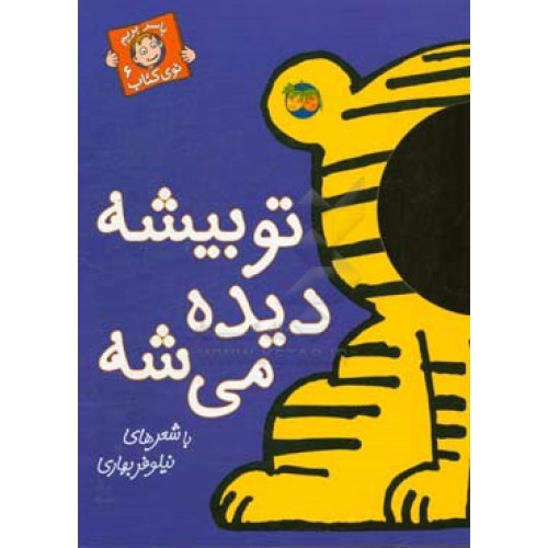 کتاب تو بیشه دیده می‌شه