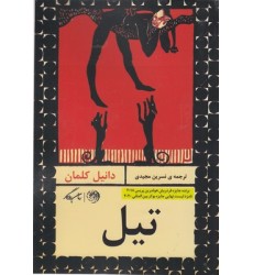کتاب تیل