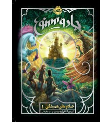 کتاب جادوهای همیشگی 1, جادو ممنوع