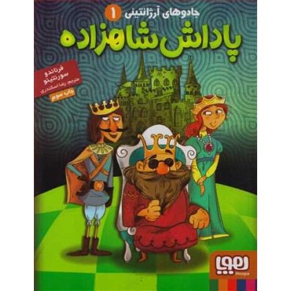 کتاب پاداش شاهزاده