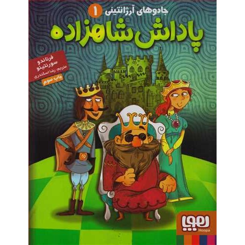 کتاب پاداش شاهزاده