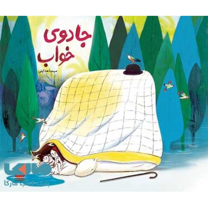 کتاب جادوی خواب