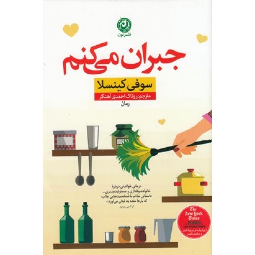 کتاب جبران می کنم
