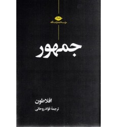 کتاب جمهور
