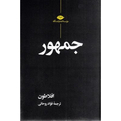 کتاب جمهور
