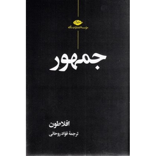 کتاب جمهور