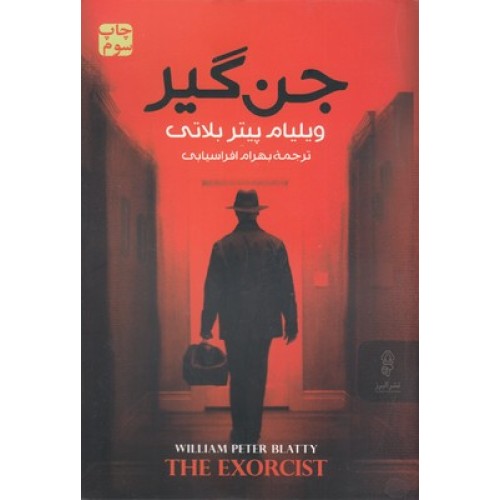کتاب جن گیر