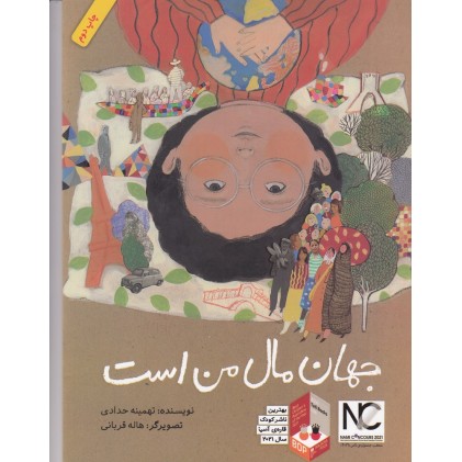 کتاب جهان مال من است