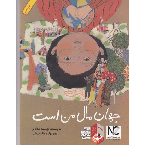کتاب جهان مال من است