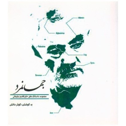 کتاب جهانمرد