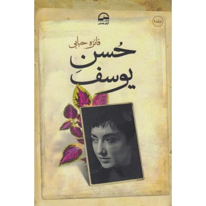 کتاب حسن یوسف