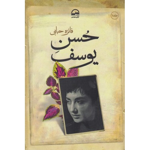 کتاب حسن یوسف