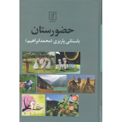 کتاب حضورستان