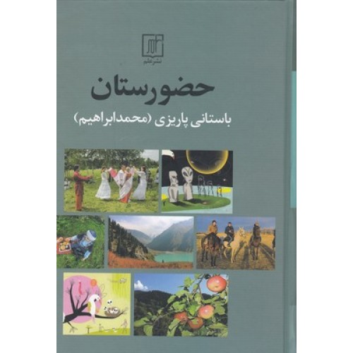کتاب حضورستان