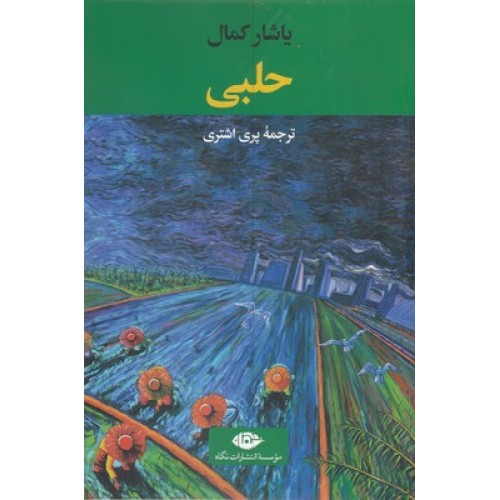 کتاب حلبی