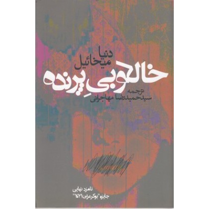 کتاب خالکوبی پرنده