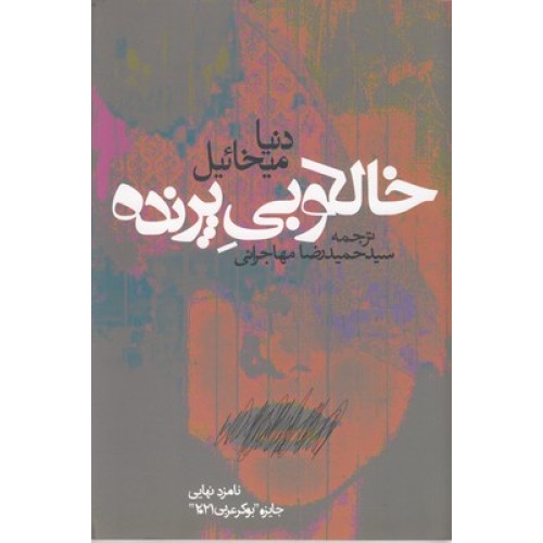 کتاب خالکوبی پرنده