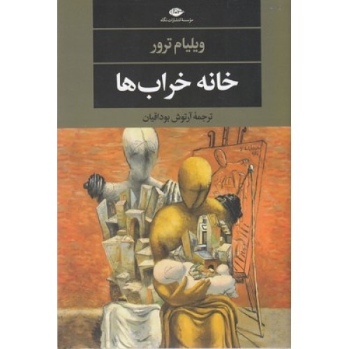 کتاب خانه خراب ها