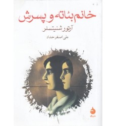 کتاب خانوم بئاته و پسرش