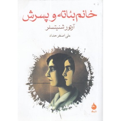 کتاب خانوم بئاته و پسرش