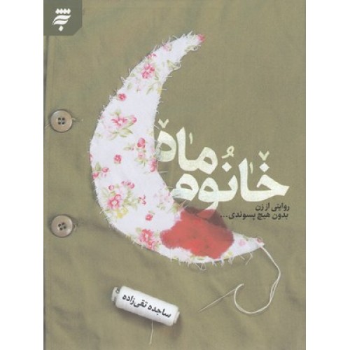 کتاب خانوم ماه