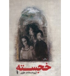 کتاب خجسته کتاب خجسته