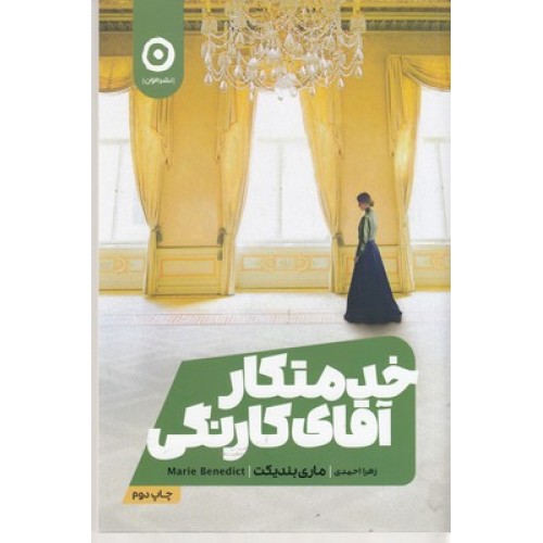 کتاب خدمتکار آقای کارنگی