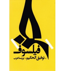 کتاب خر فیلسوف کتاب خر فیلسوف