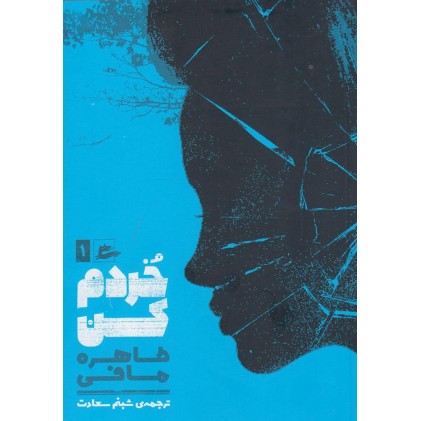 کتاب خُردم کن