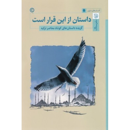 کتاب داستان از این قرار است