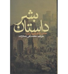 کتاب داستان بشر