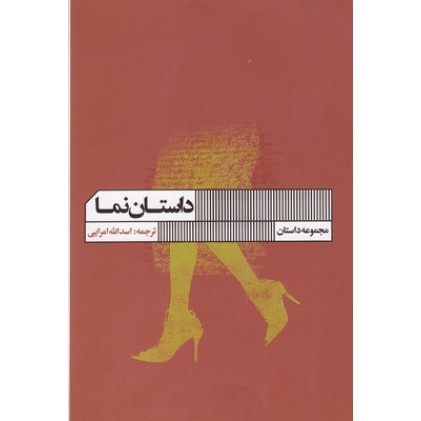 کتاب داستان نما