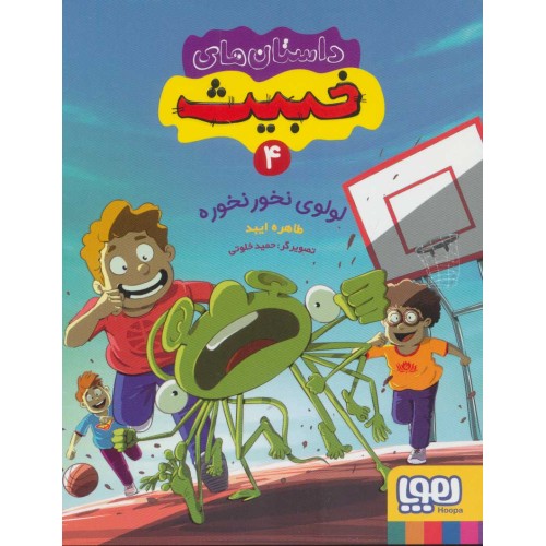 کتاب لولوی نخور نخوره