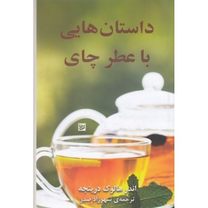کتاب داستان هایی با عطر چای