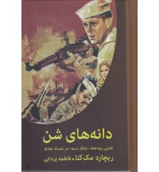 کتاب دانه های شن