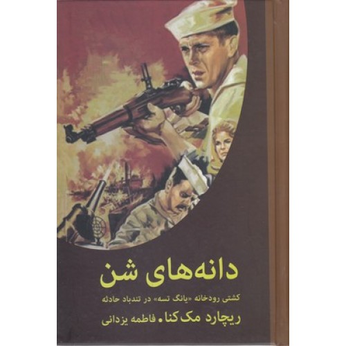 کتاب دانه های شن