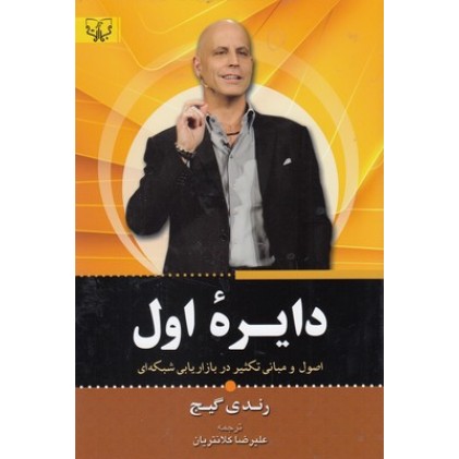 کتاب دایره اول