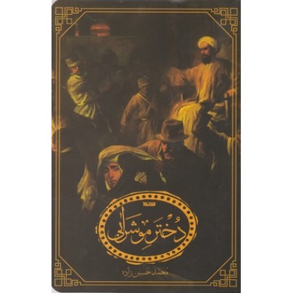 کتاب دختر مو شرابی