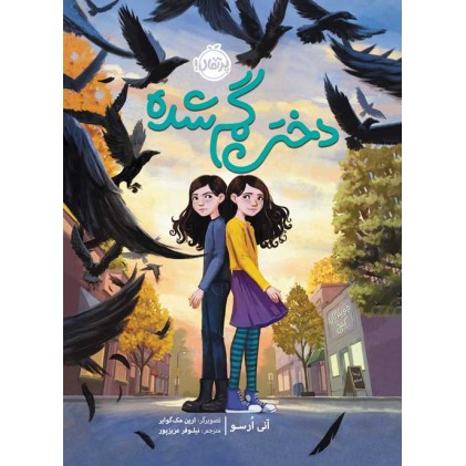 کتاب دختر گمشده