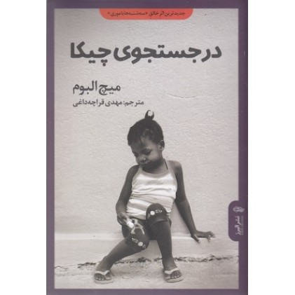 کتاب در جستجوی چیکا