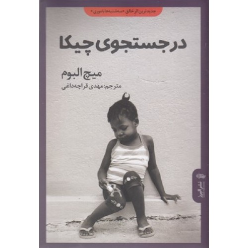 کتاب در جستجوی چیکا