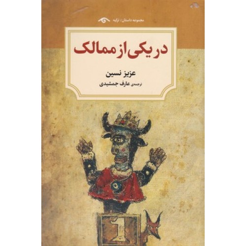 کتاب در یکی از ممالک