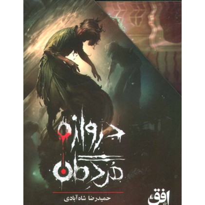 کتاب مجموعه دروازه مردگان (3 جلدی)