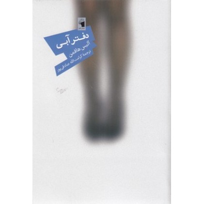 کتاب دفتر آبی
