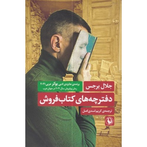 کتاب دفترچه های کتاب فروش