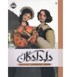 کتاب دلدادگان کتاب دلدادگان