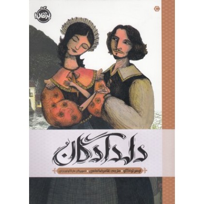 کتاب دلدادگان