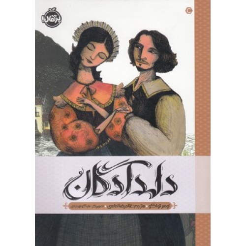 کتاب دلدادگان